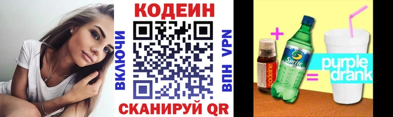 Кодеин напиток Lean (лин)  Купить закладки  Гороховец 